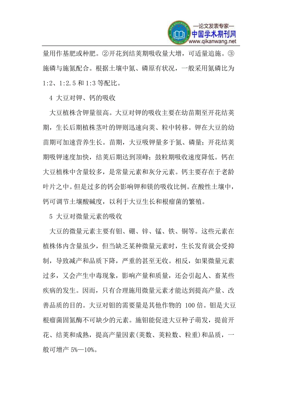 大豆高产施肥技术.doc_第3页