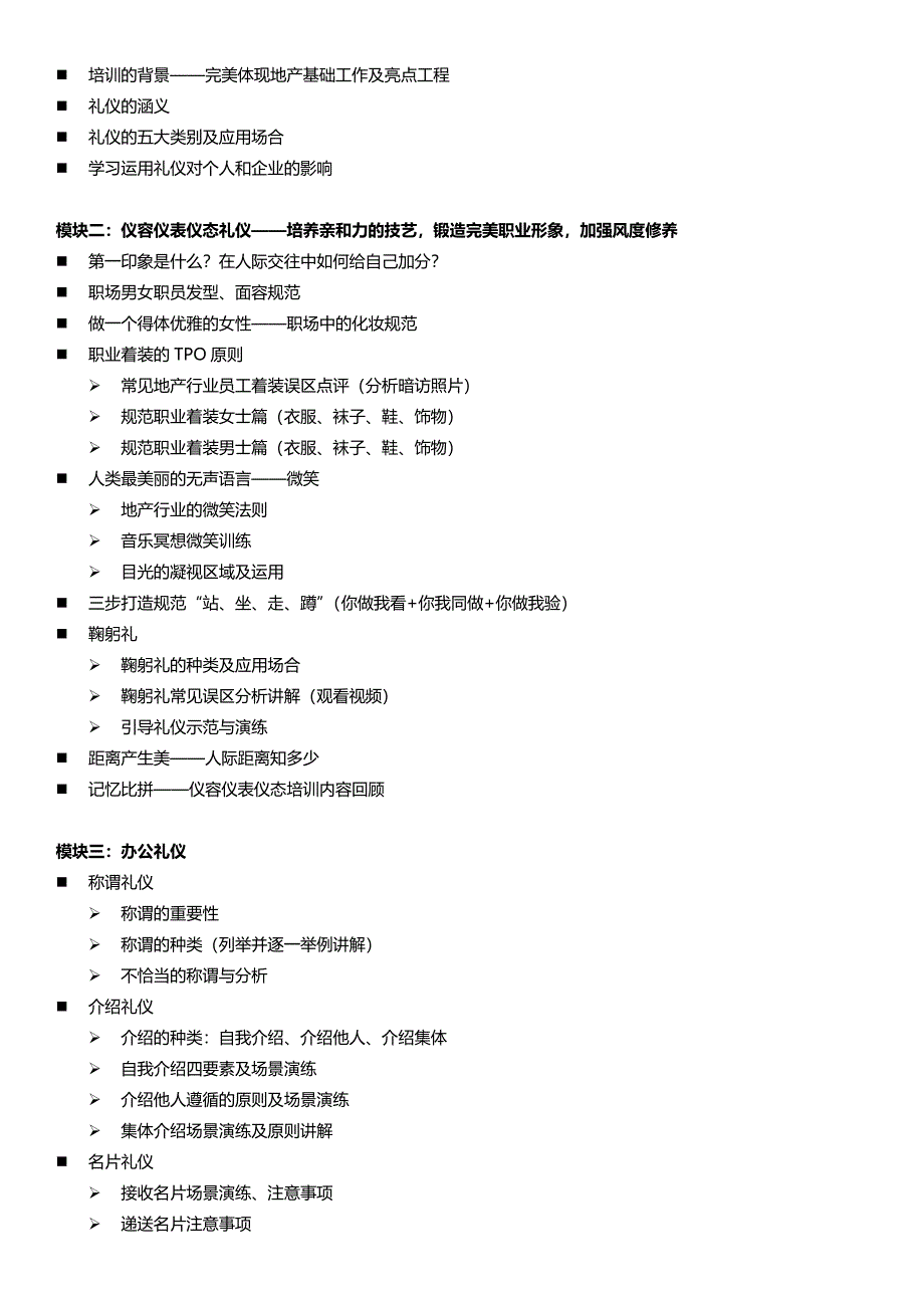 员工职场礼仪培训介绍_第3页