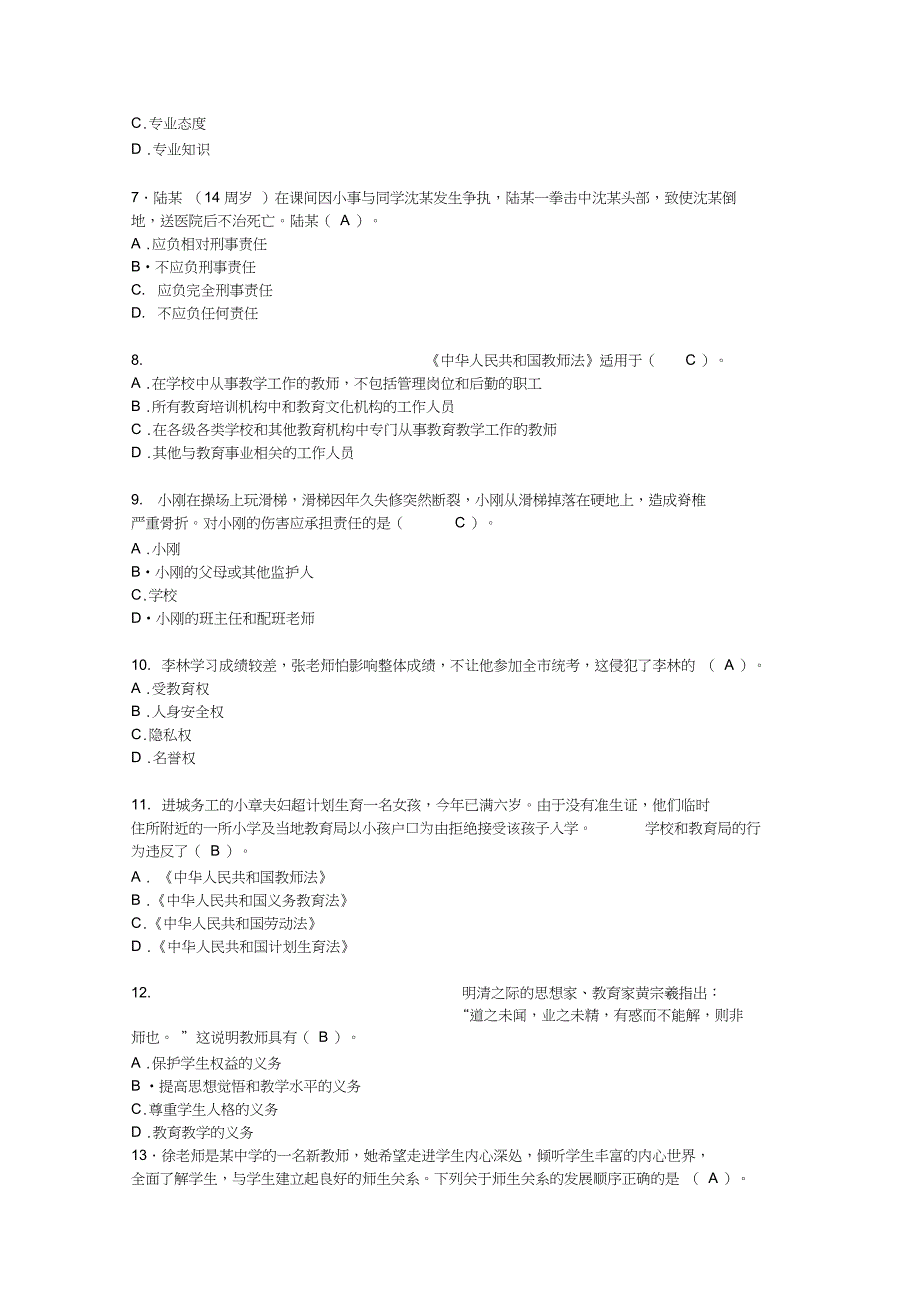 2017江苏省教师师德师风及法律知识网络竞赛题(二)剖析_第2页