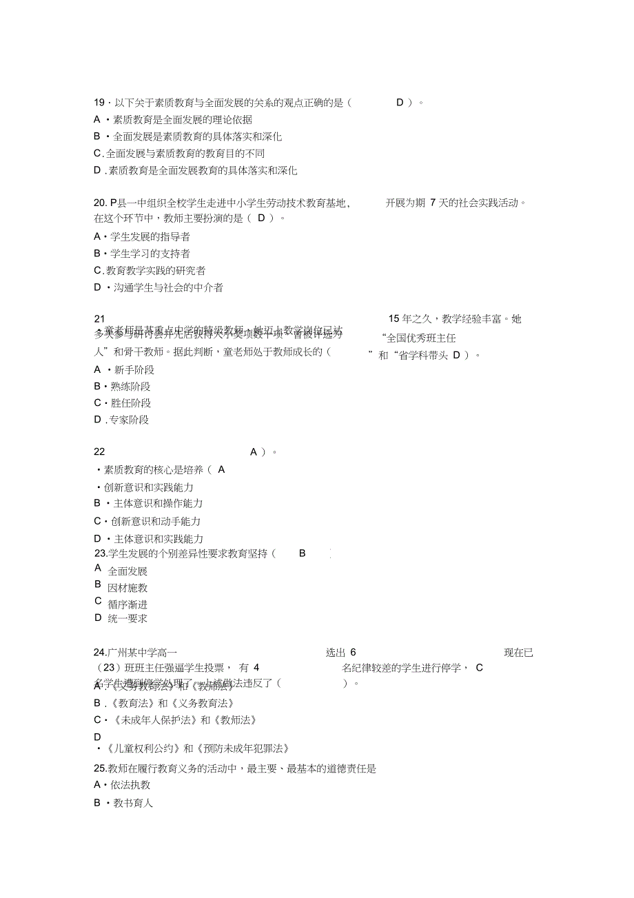 2017江苏省教师师德师风及法律知识网络竞赛题(二)剖析_第4页