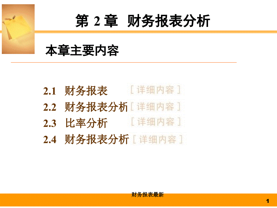 财务报表最新课件_第1页