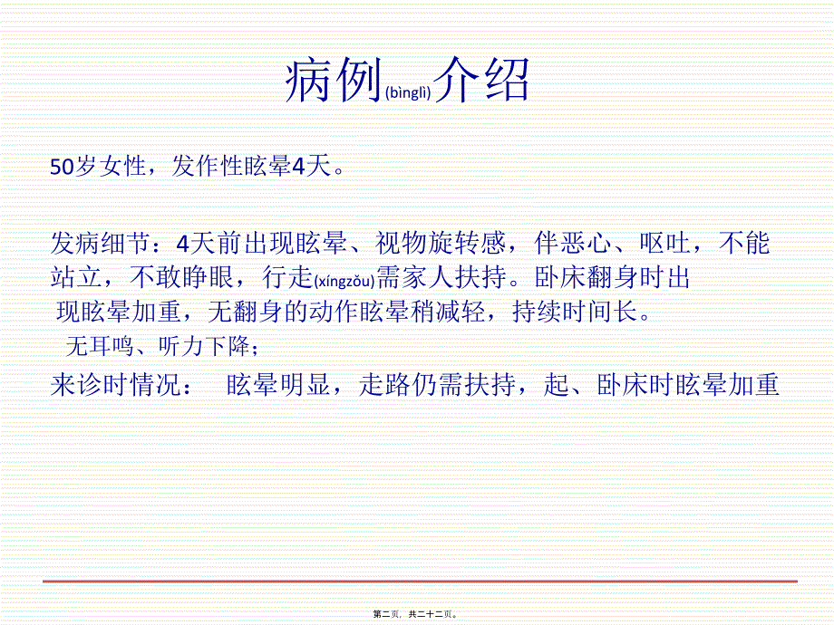 前庭元炎病例分析与诊疗课件_第2页