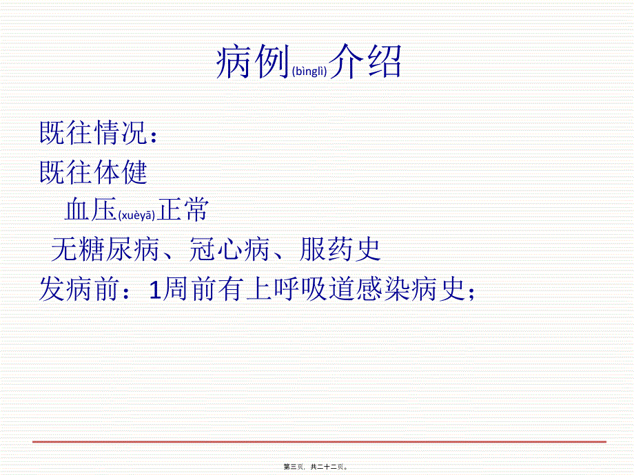 前庭元炎病例分析与诊疗课件_第3页