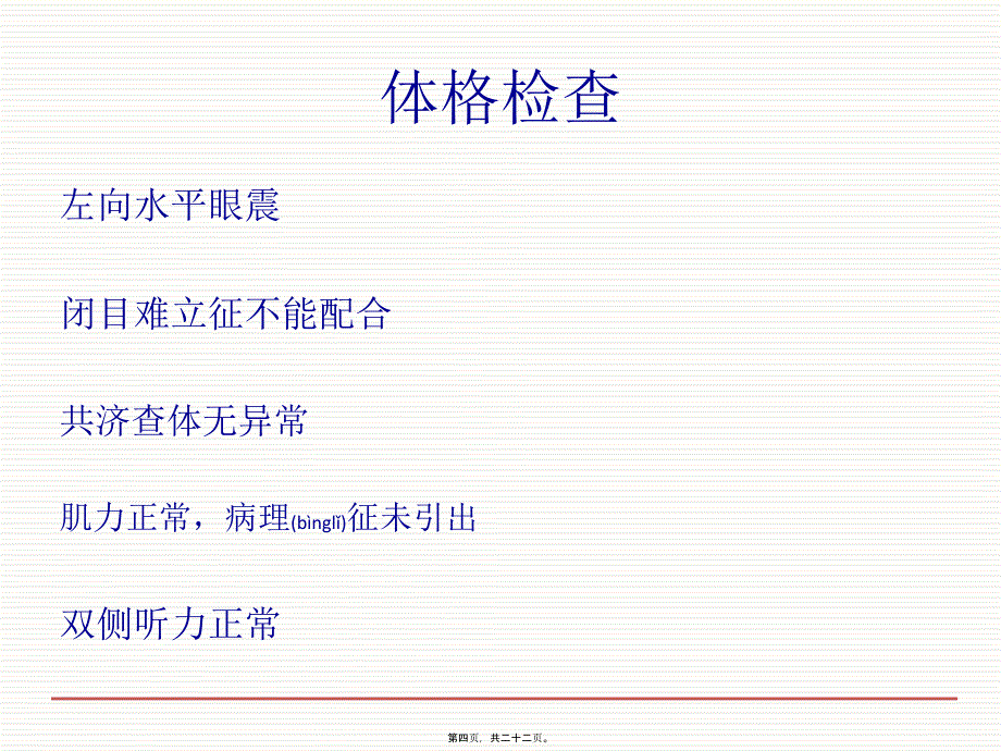 前庭元炎病例分析与诊疗课件_第4页