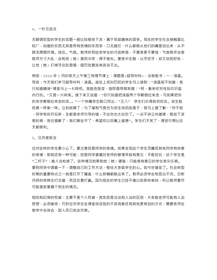 课堂上学生接话茬归因分析及应对策略_92471_第3页