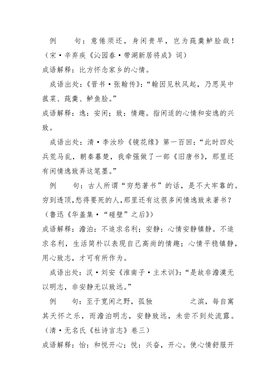 【高中易错成语解释及例句】形容心情的成语解释例句有哪些？常用描写心情的成语61个.docx_第3页