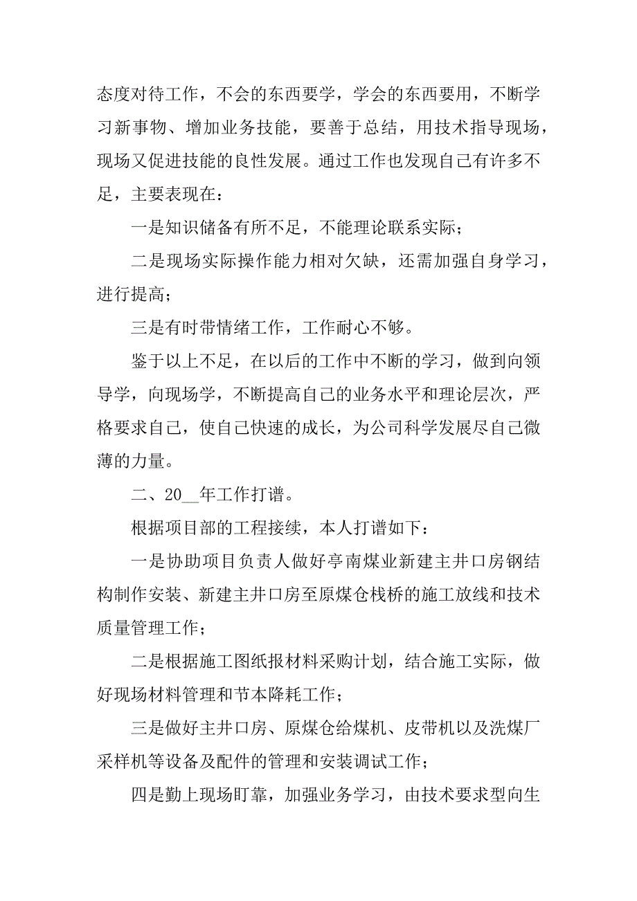 2023年最新技术员年终总结报告_第3页