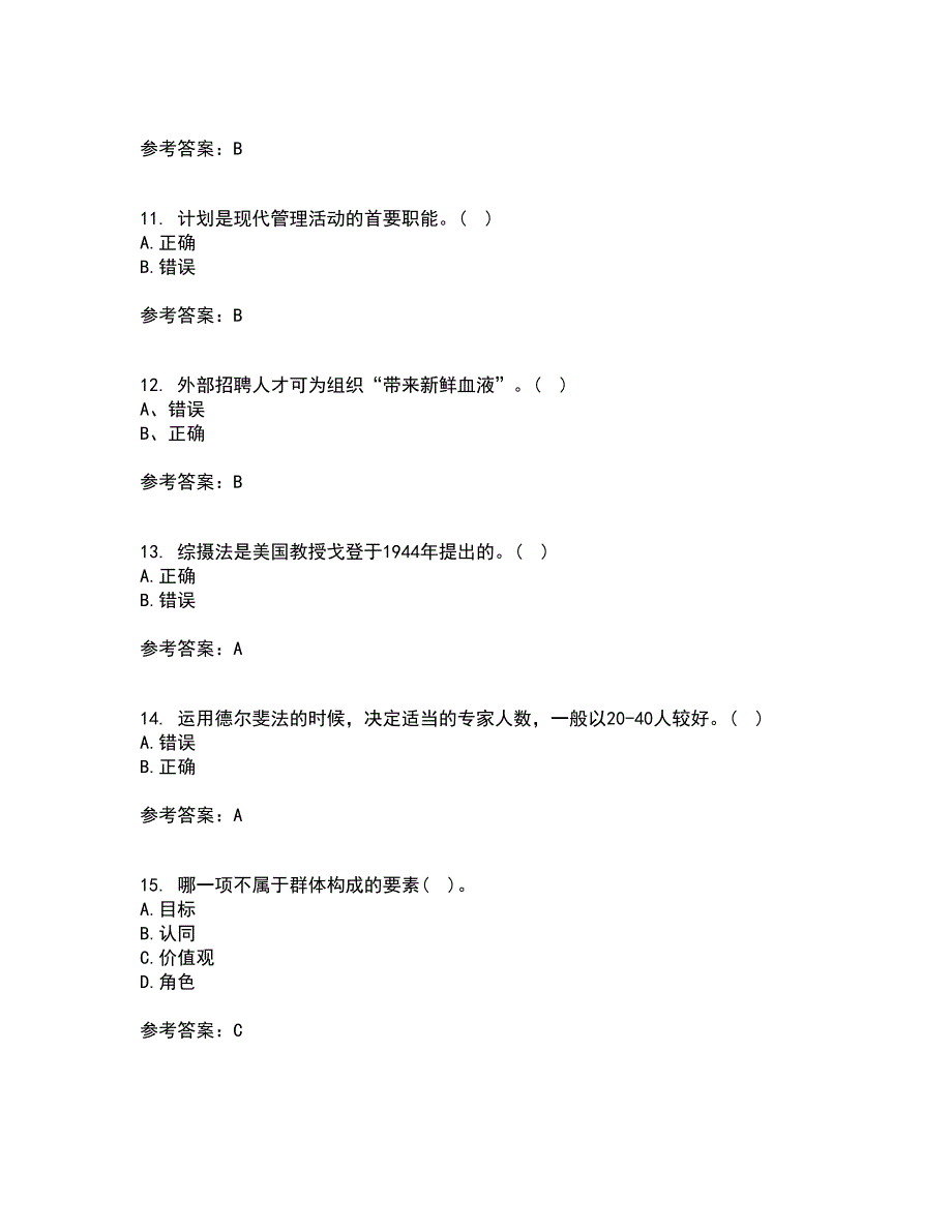 大连理工大学21春《管理学》基础在线作业二满分答案27_第3页