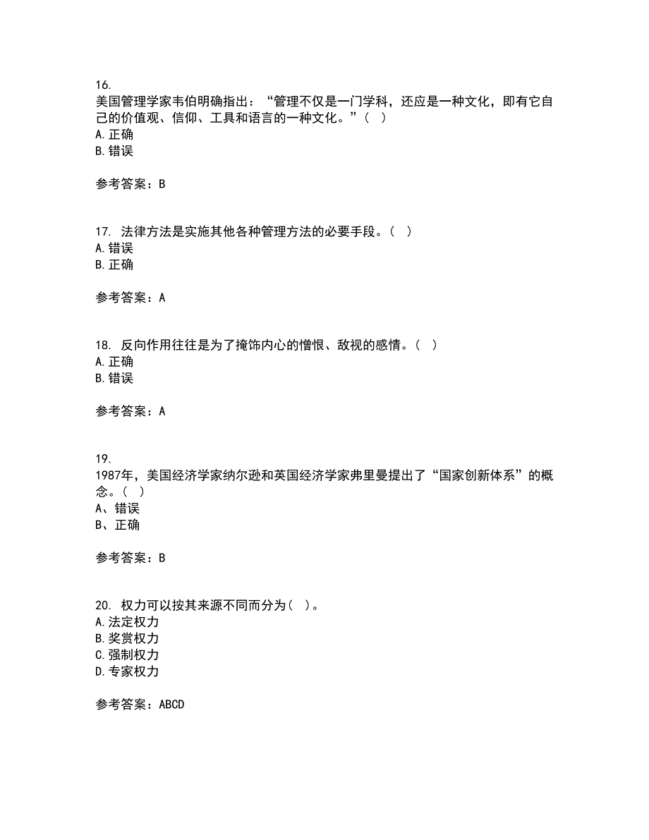 大连理工大学21春《管理学》基础在线作业二满分答案27_第4页