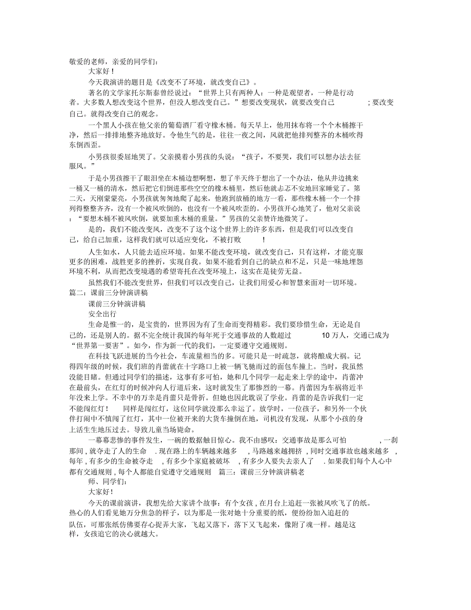 课前三分钟演讲话题_第1页