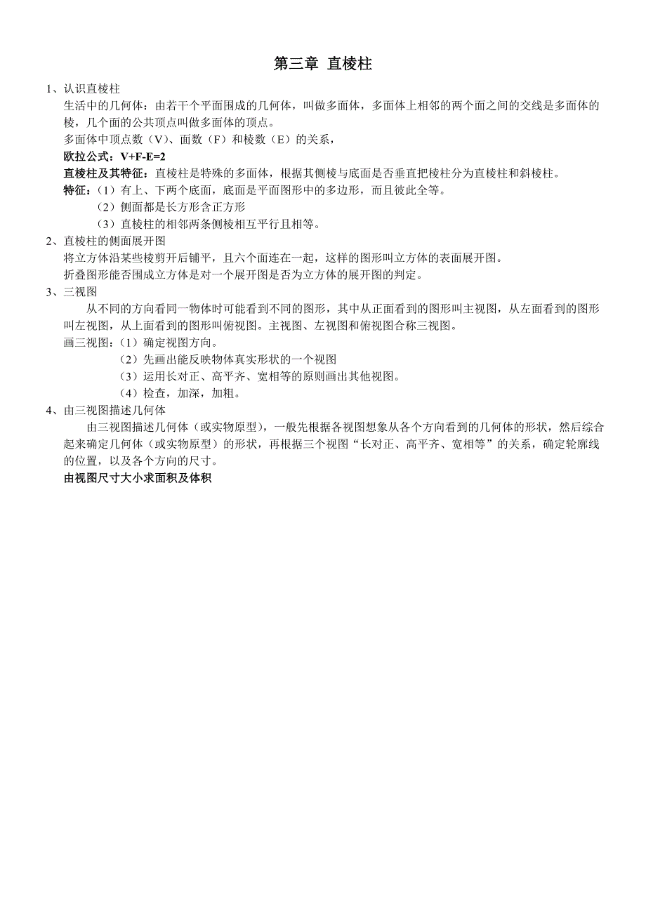 八年级上册数学(浙教版)教学内容整理_第2页