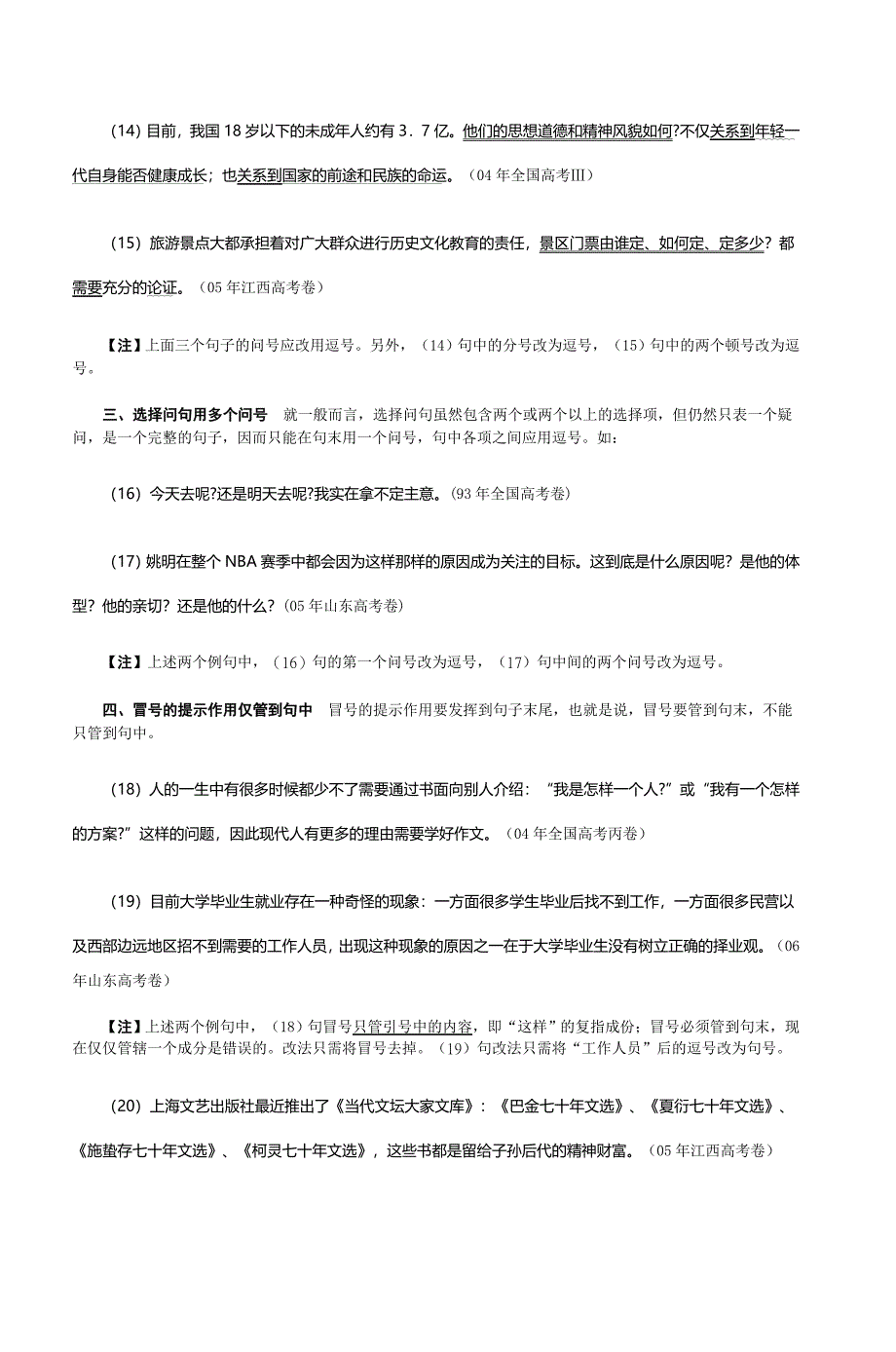 (完整word版)高考语文标点符号使用详解.doc_第3页