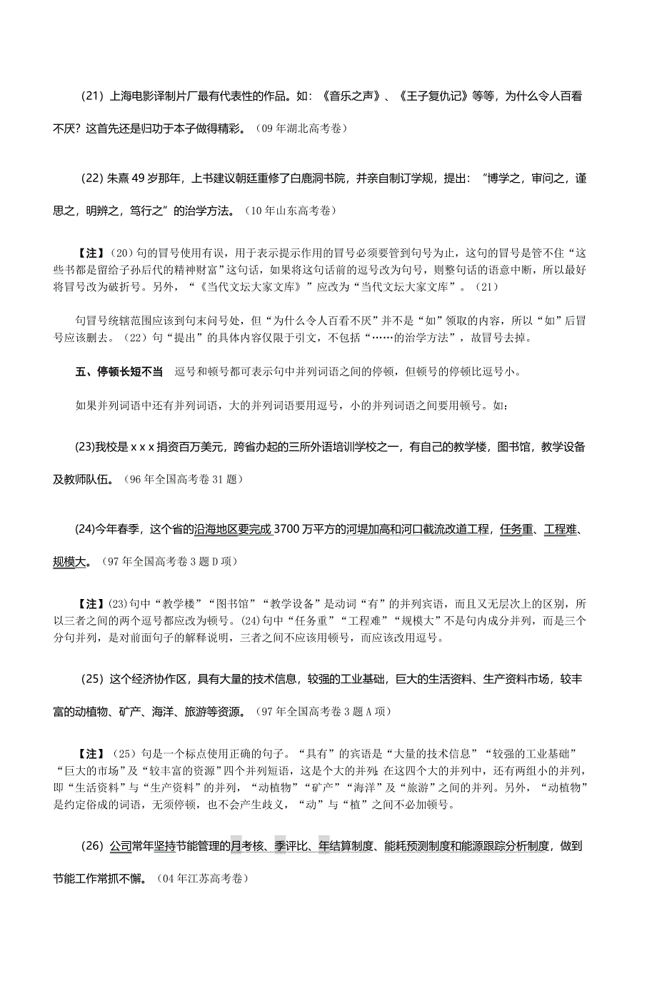 (完整word版)高考语文标点符号使用详解.doc_第4页