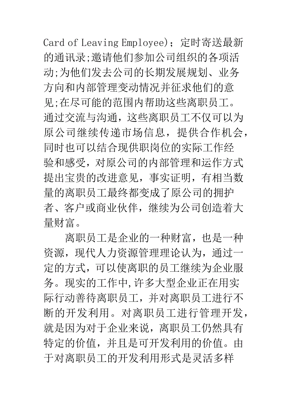 企业离职员工的价值计量.docx_第2页