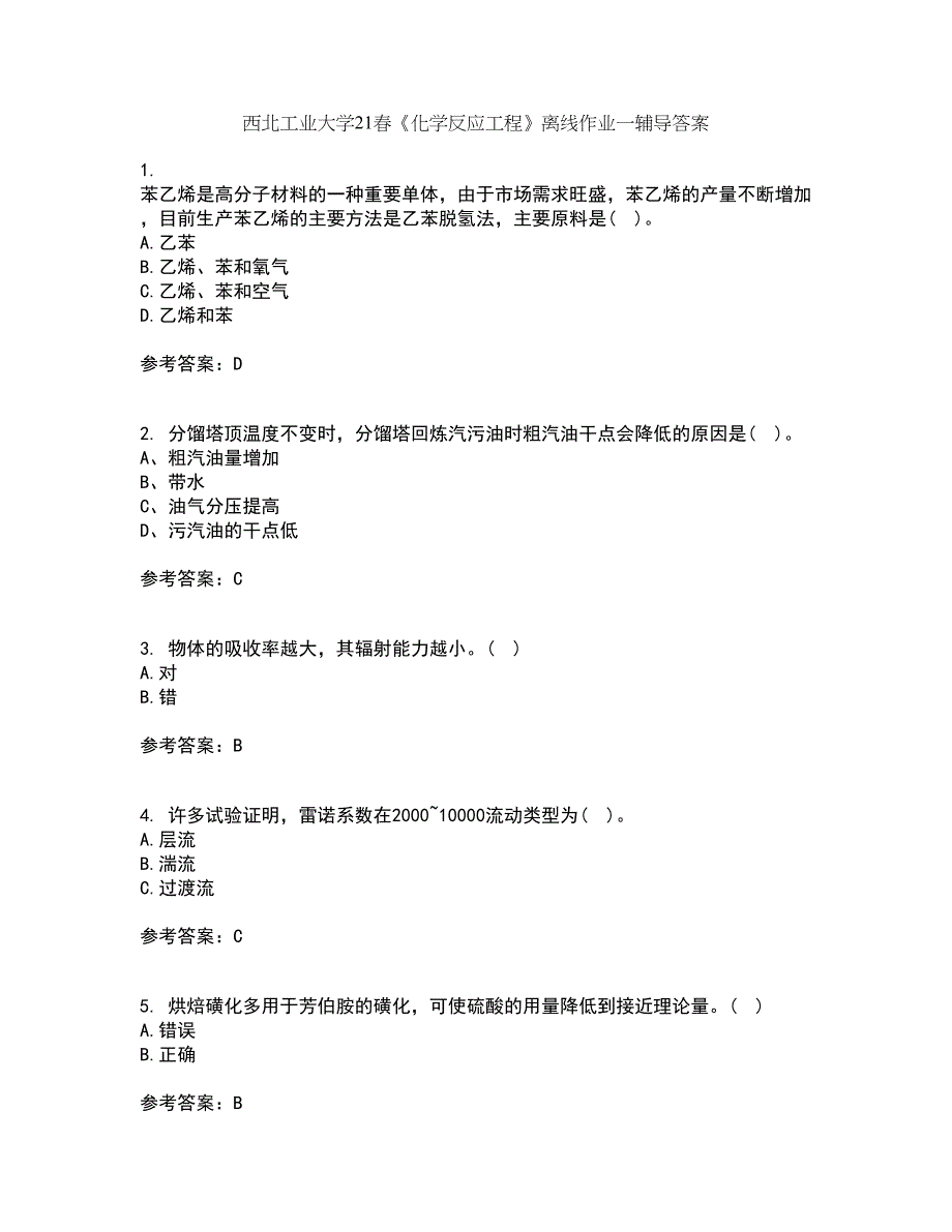 西北工业大学21春《化学反应工程》离线作业一辅导答案92_第1页