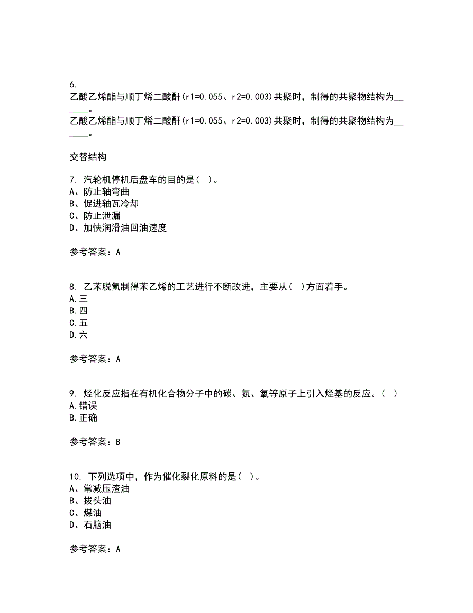 西北工业大学21春《化学反应工程》离线作业一辅导答案92_第2页