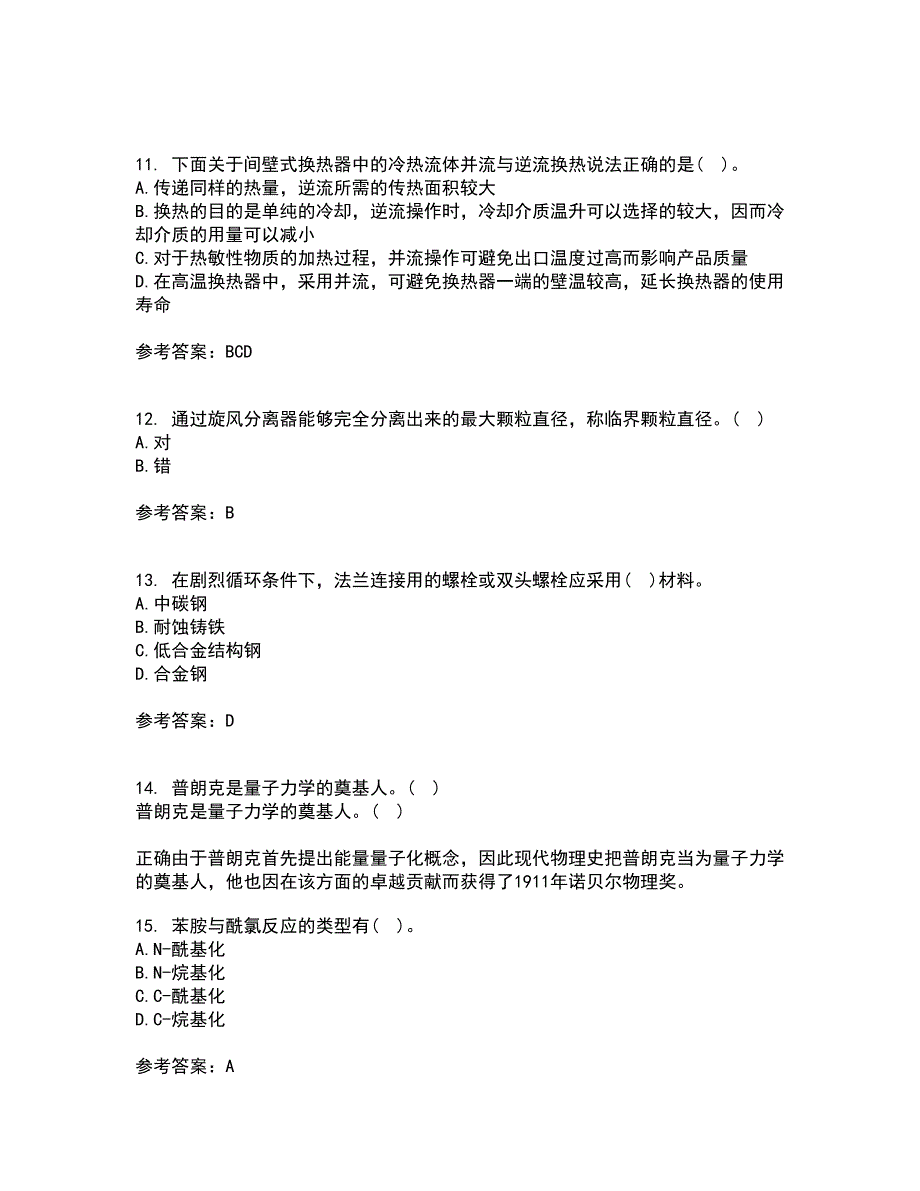 西北工业大学21春《化学反应工程》离线作业一辅导答案92_第3页