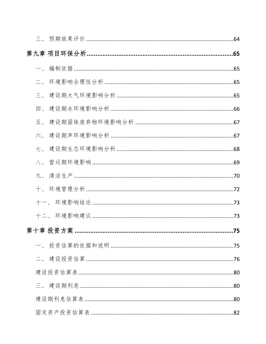 年产xxx千件半导体器件项目银行贷款申请报告_第4页