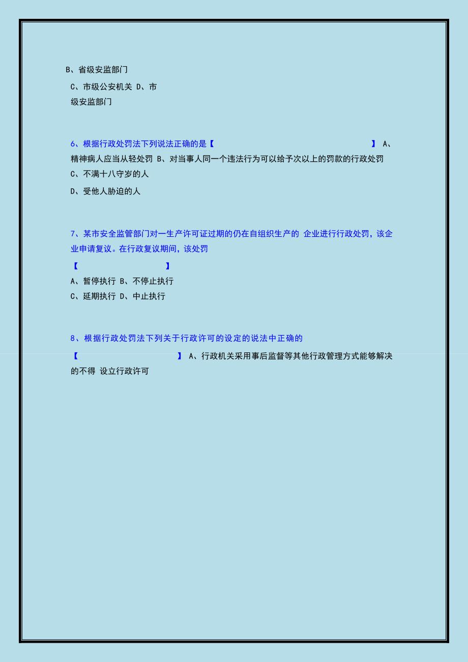 备考2015注册安全工程师考试题法律法规真题及答案熟读必过).doc_第3页