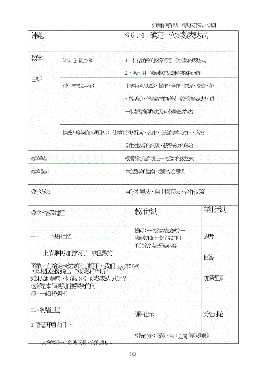 一次函数表达式.doc_第1页