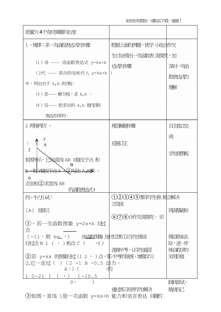 一次函数表达式.doc_第3页