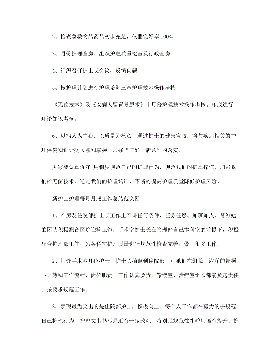 新护士护理每月月底工作总结5篇范文_第3页