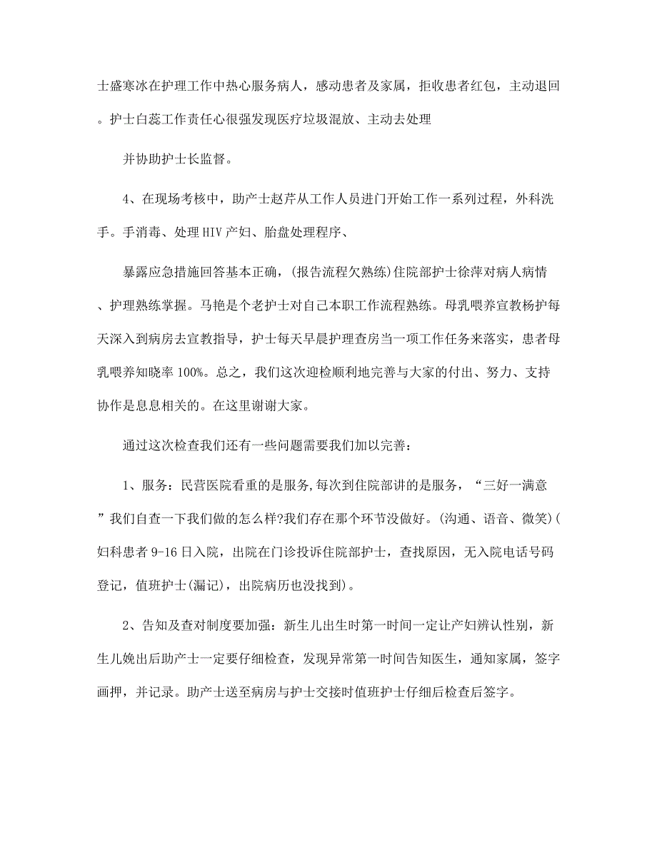 新护士护理每月月底工作总结5篇范文_第4页