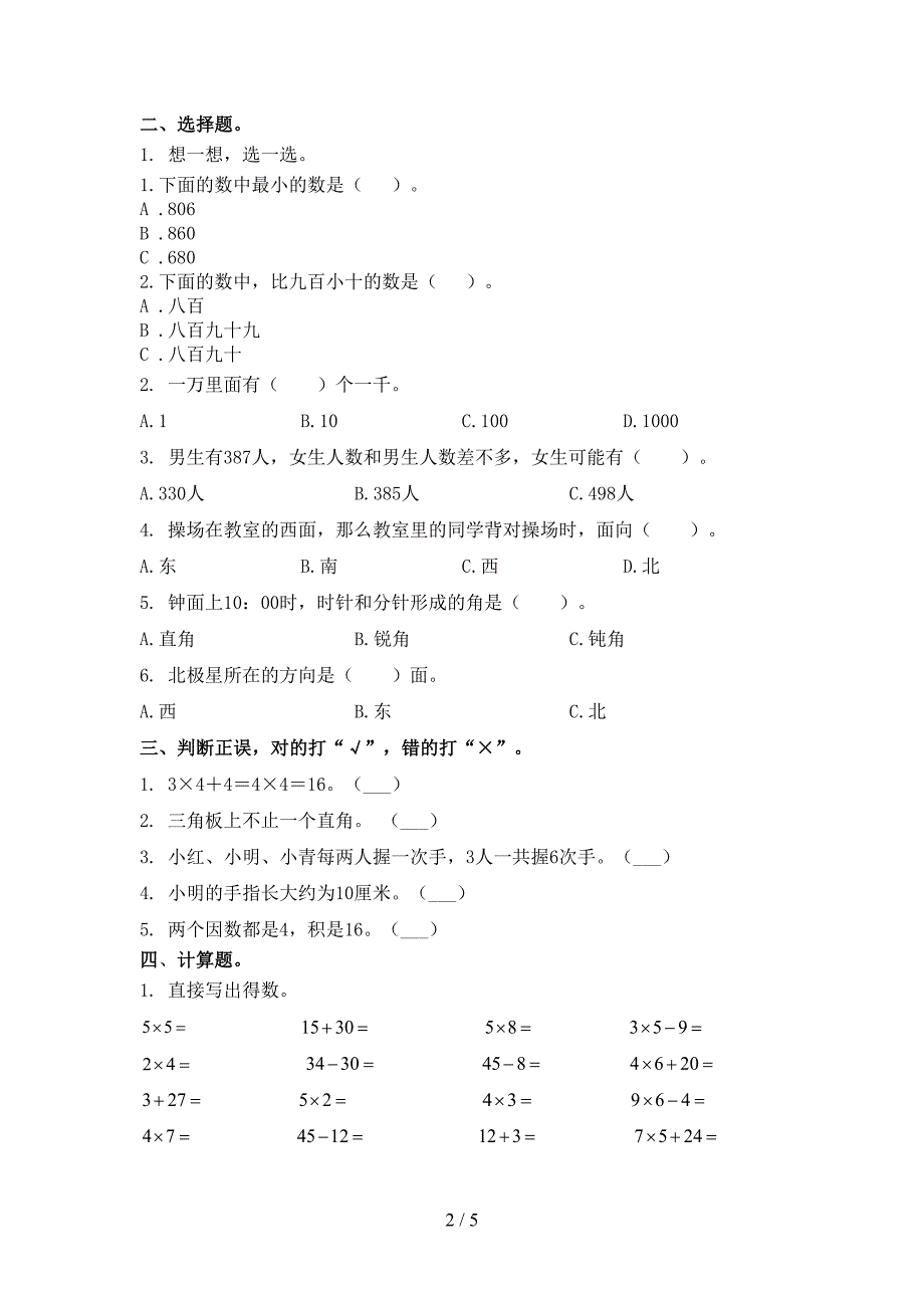 青岛版二年级数学上学期期中考试考点检测_第2页