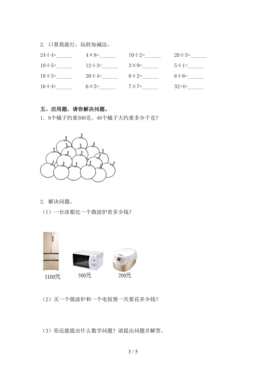 青岛版二年级数学上学期期中考试考点检测_第3页