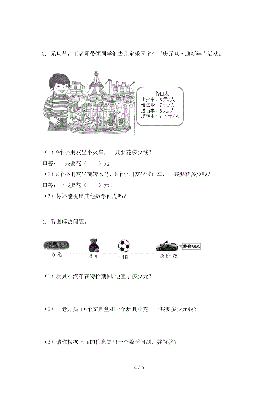 青岛版二年级数学上学期期中考试考点检测_第4页