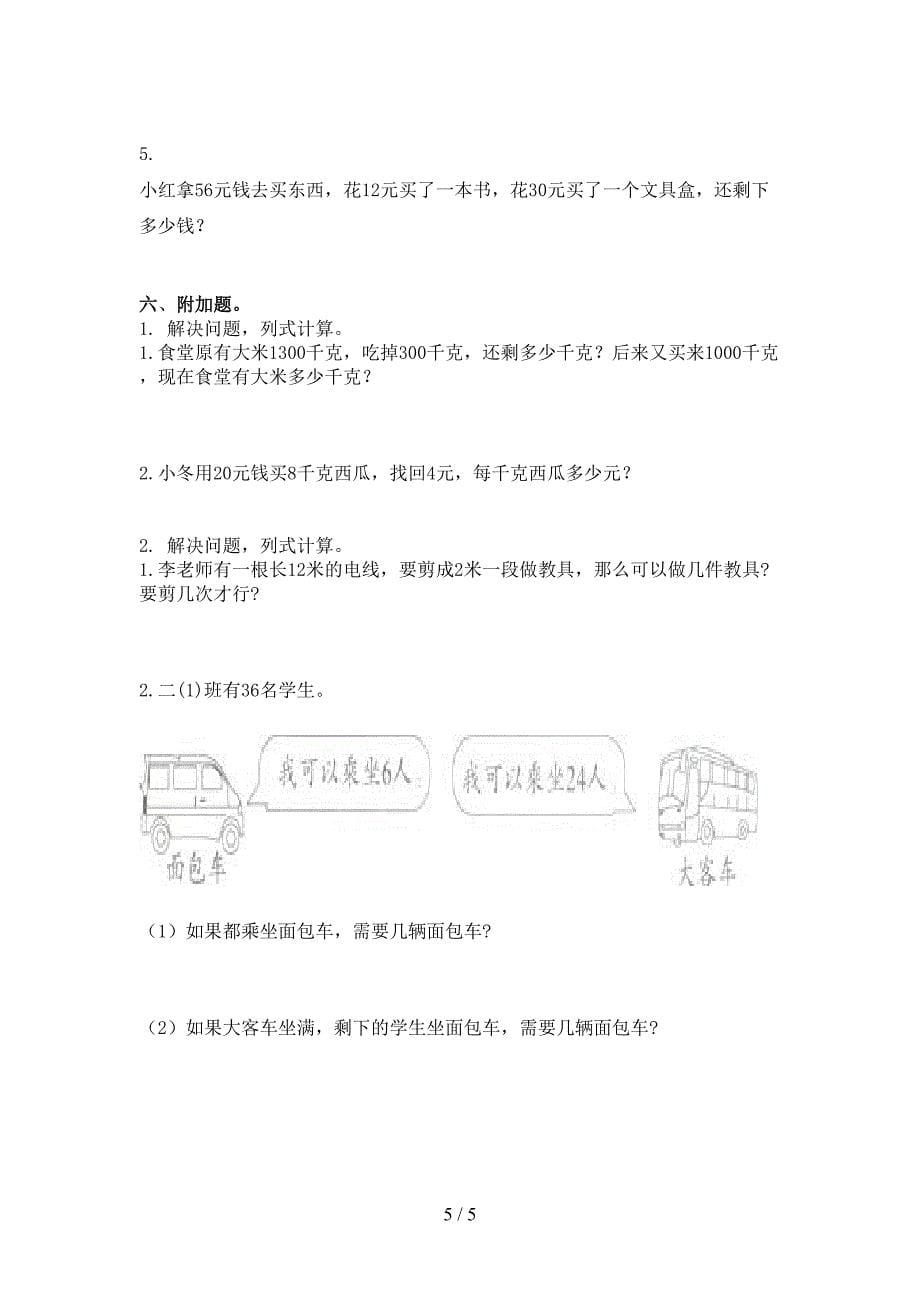 青岛版二年级数学上学期期中考试考点检测_第5页