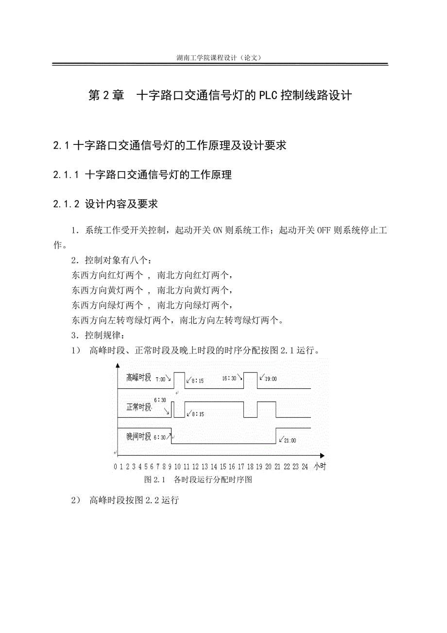 课程设计（论文）-交通信号灯PLC控制系统设计.doc_第5页