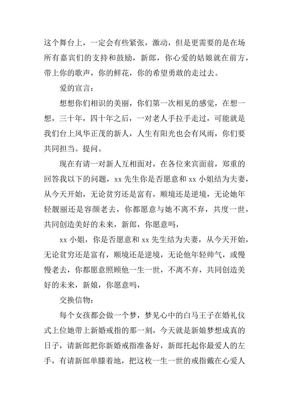 简短的婚礼主持词（新娘自己主持婚礼简单主持词）_第2页