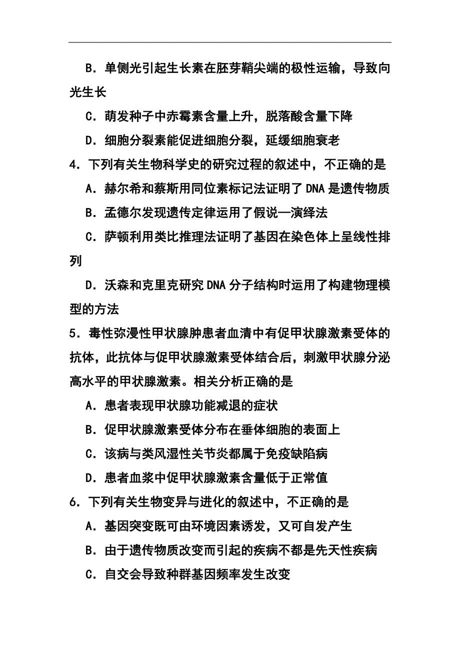 东北三省三校高三第一次联合模拟考试理科综合试题及答案_第3页