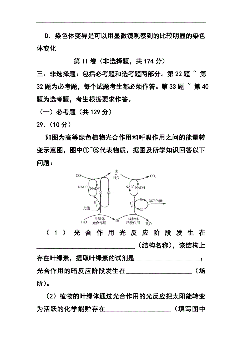 东北三省三校高三第一次联合模拟考试理科综合试题及答案_第4页