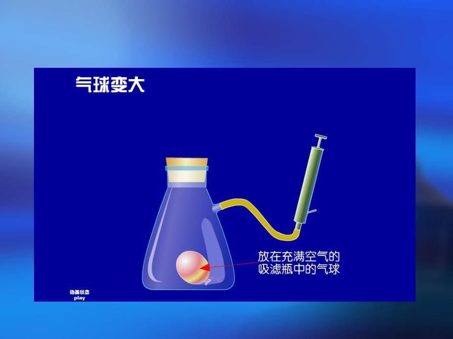 初中化学实用分子和原子教学课件_第5页