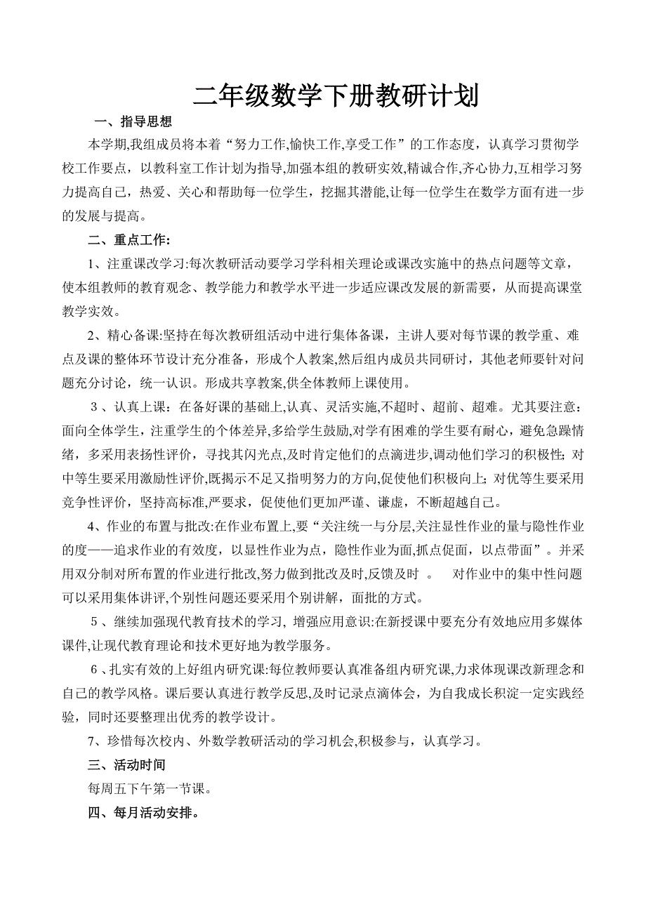 二年级数学下册教研组工作计划_第1页