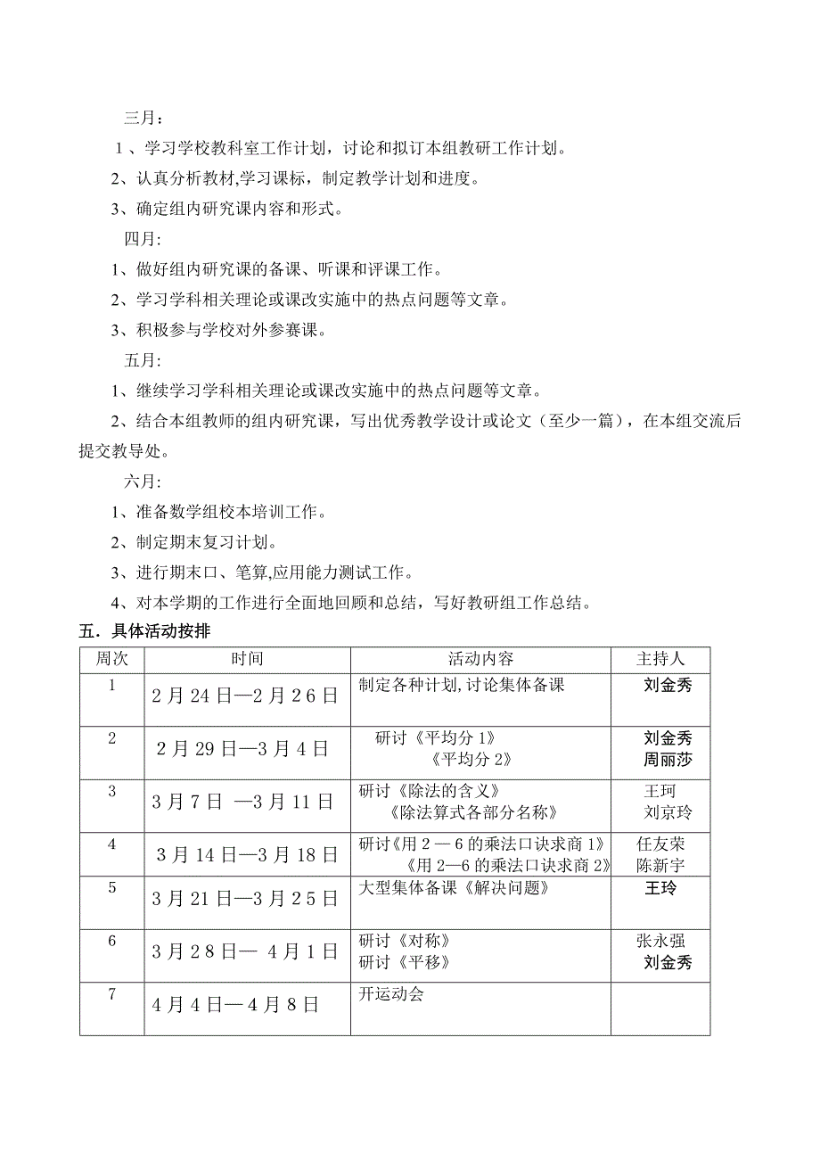 二年级数学下册教研组工作计划_第2页