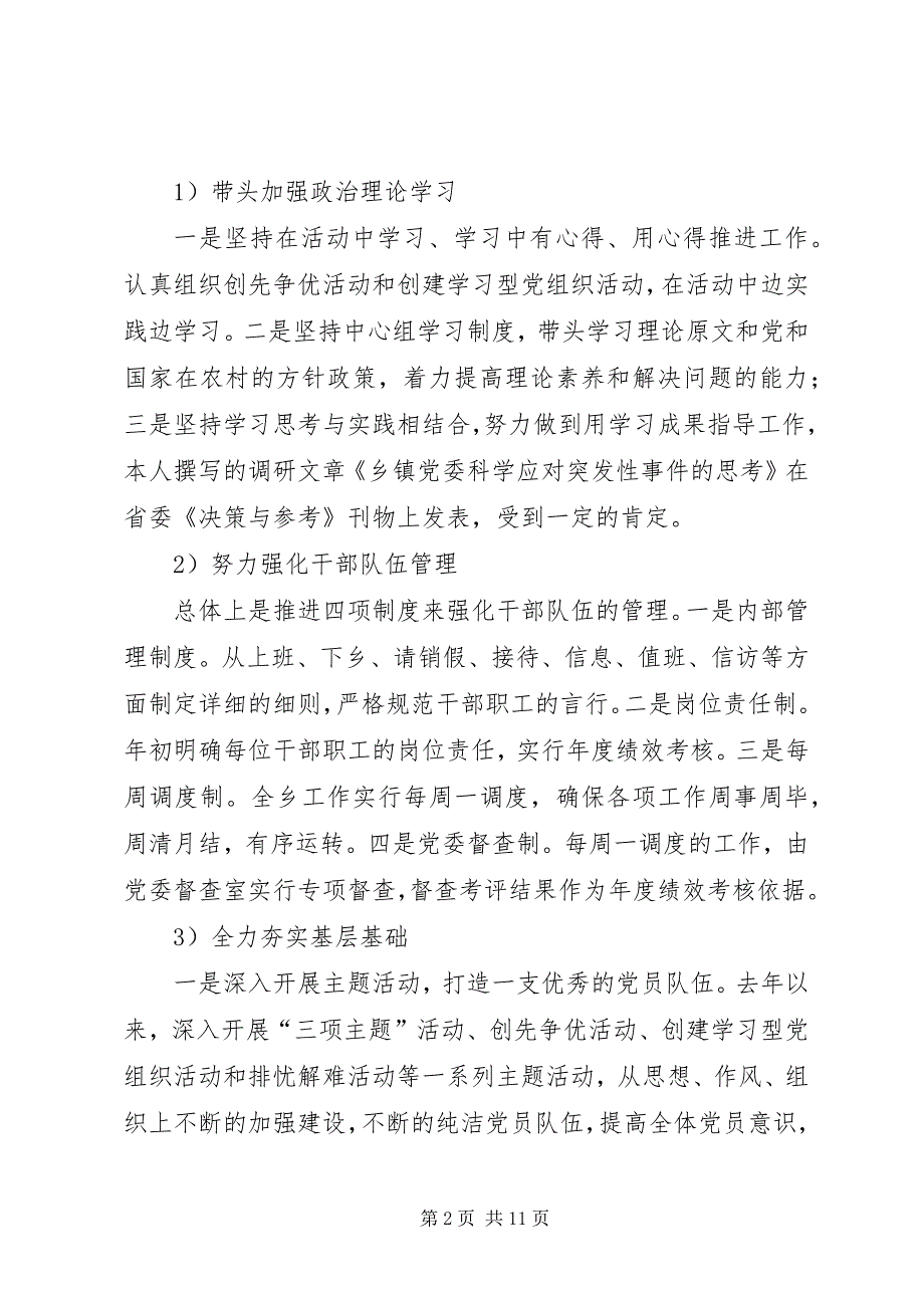 2023年党委领导廉洁自律述职报告.docx_第2页