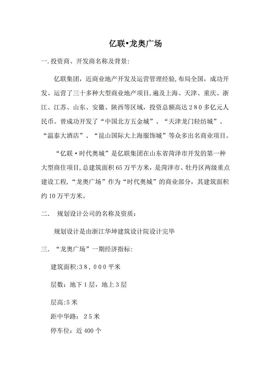 山东菏泽儿童主题购物中心_第1页