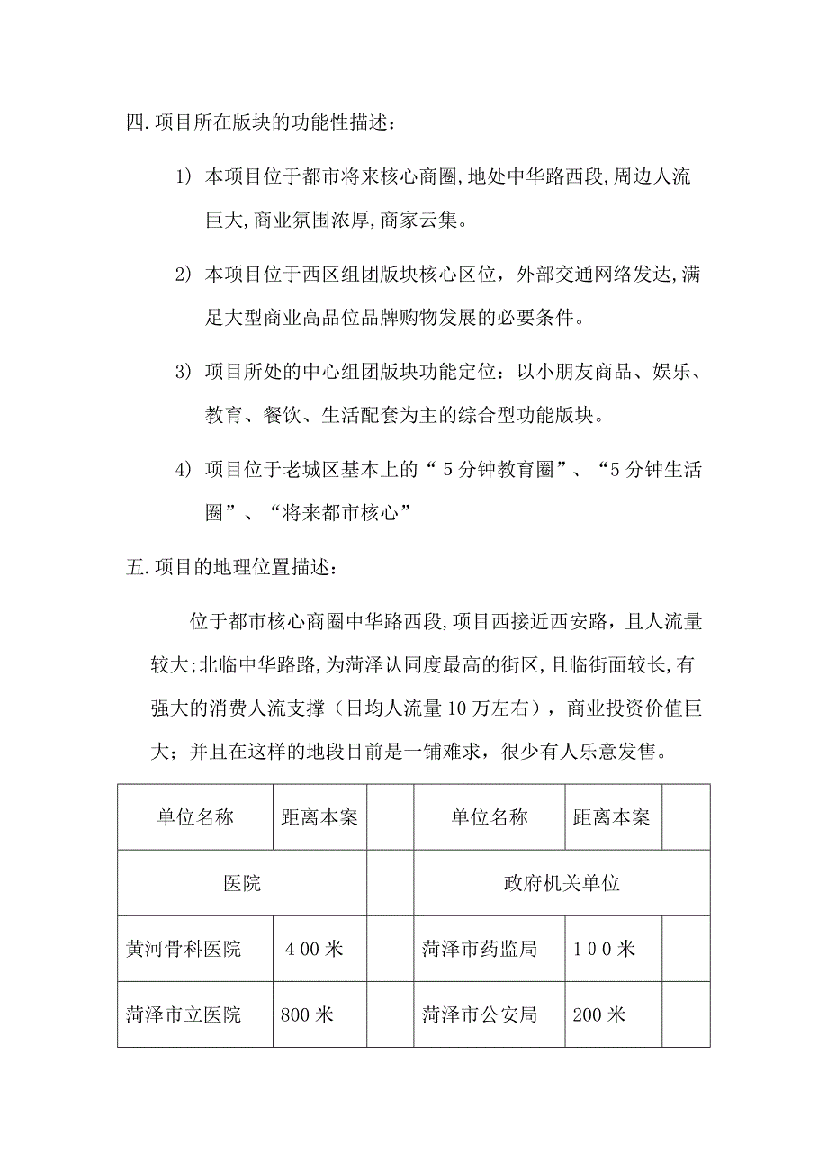 山东菏泽儿童主题购物中心_第2页