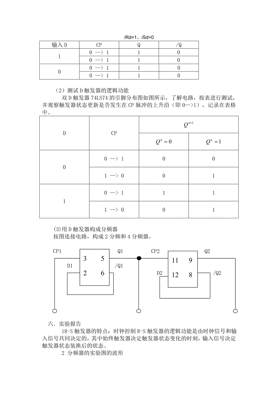 基本RS触发器和D触发器.doc_第3页