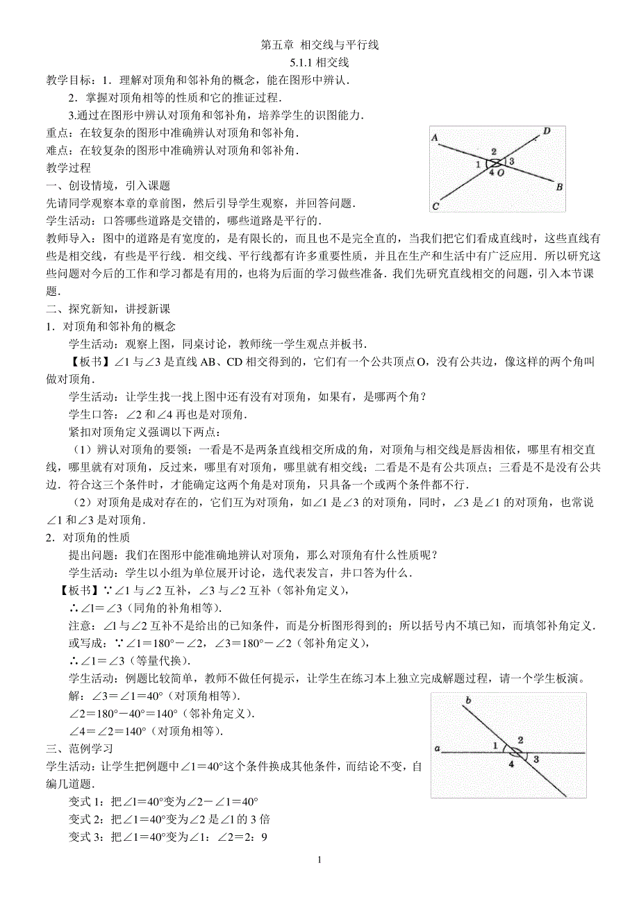 新人教版七年级下册数学教案(全册完整)_第1页