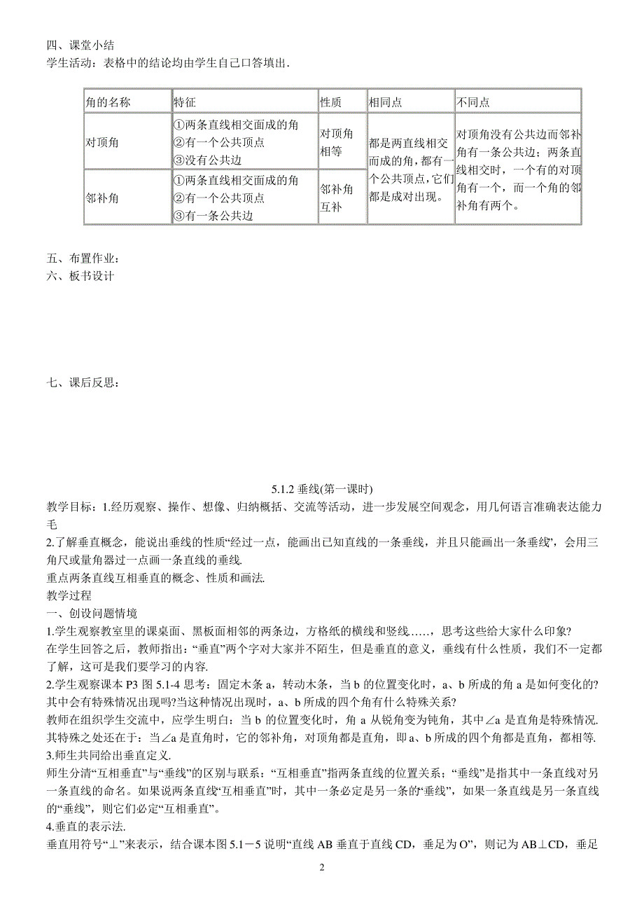 新人教版七年级下册数学教案(全册完整)_第2页