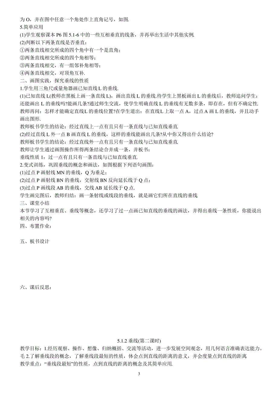 新人教版七年级下册数学教案(全册完整)_第3页