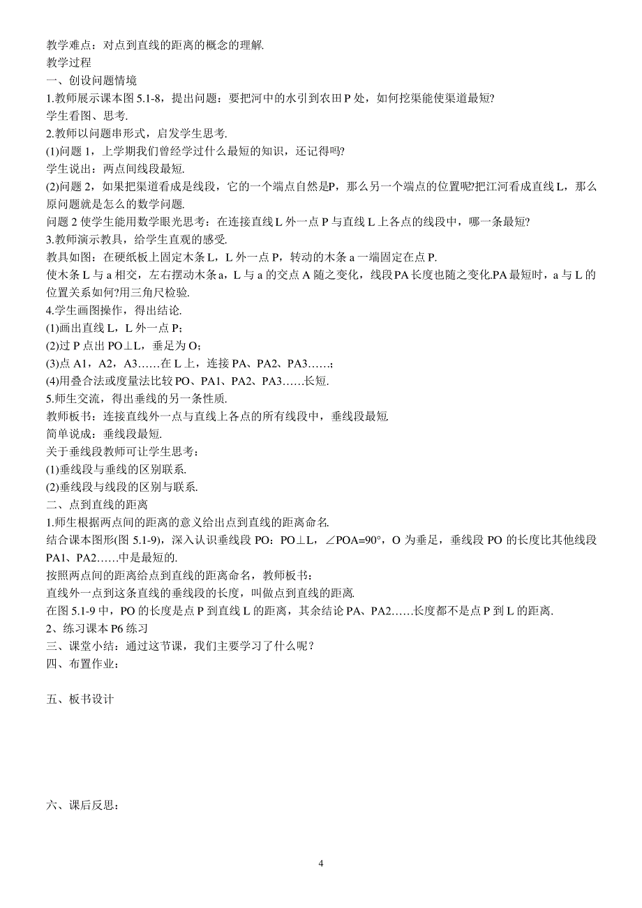 新人教版七年级下册数学教案(全册完整)_第4页