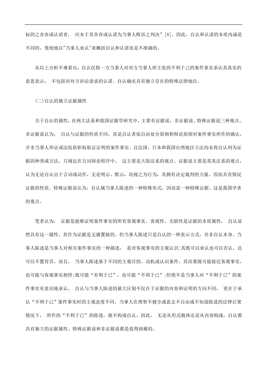 法律知识究上自认构成及其证据价值与规则研_第3页