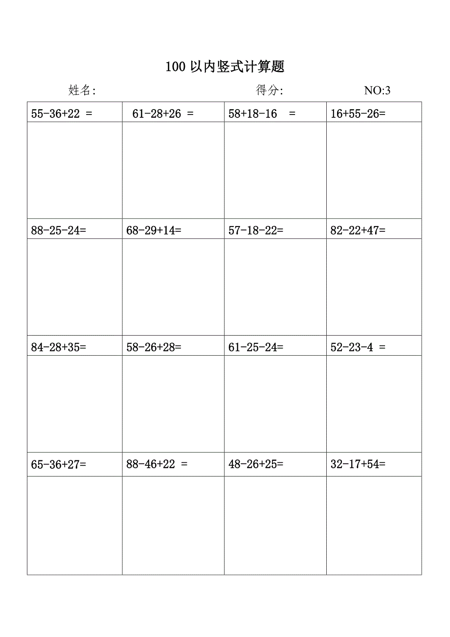 二年级100以内竖式计算题-可直接打印_第3页