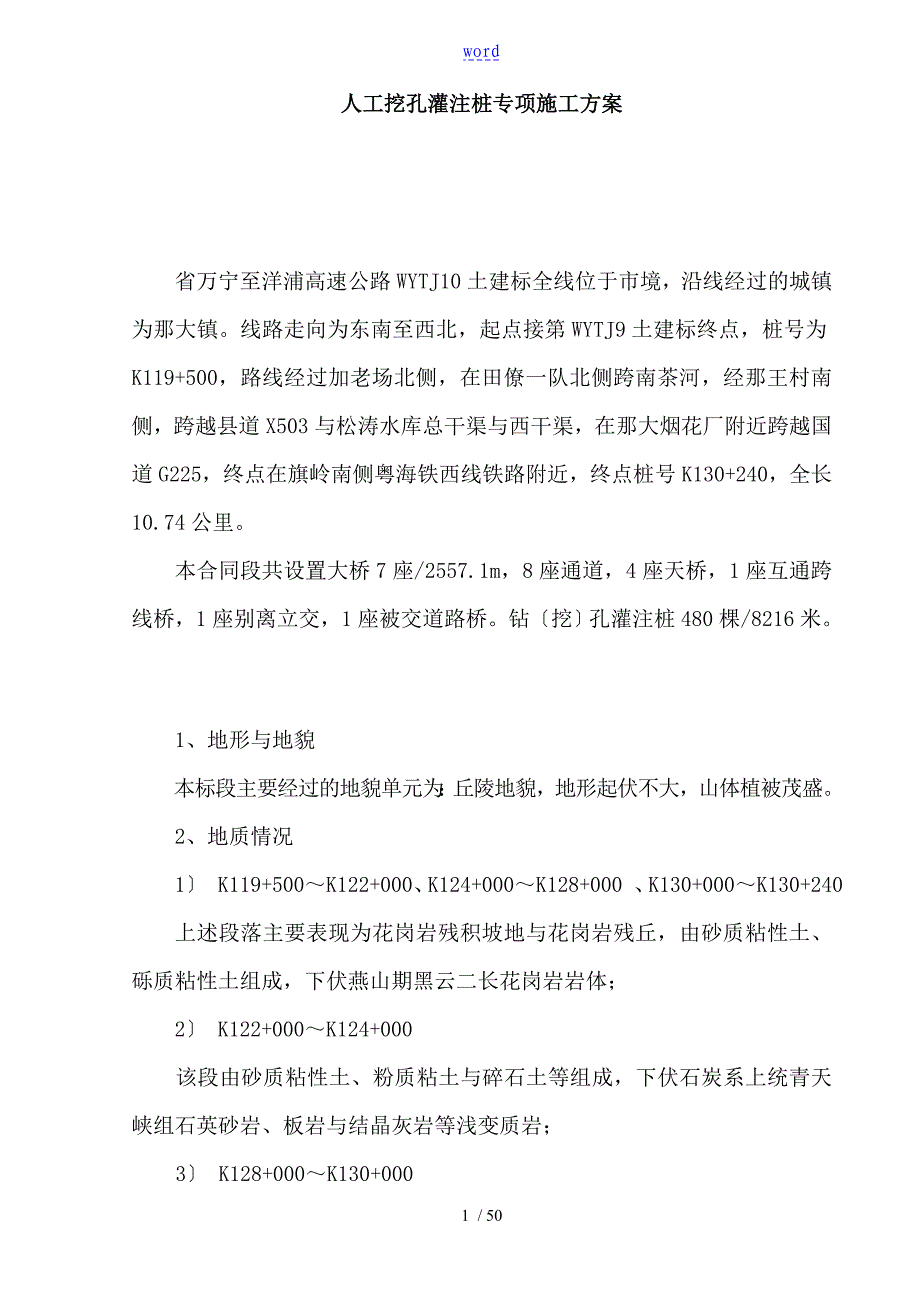 人工挖孔桩施工方案设计经专家论证_第1页