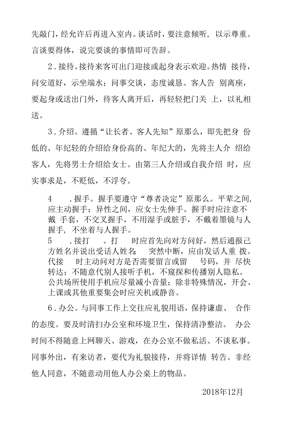 教师礼仪基本要求.docx_第3页